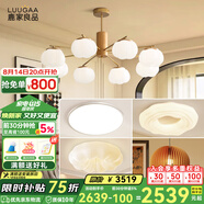 鹿家良品（LUUGAA）曲奇臥室吸頂燈奶油風(fēng)臥室燈主臥客廳燈云朵兒童房全光譜護(hù)眼燈具 【全光譜護(hù)眼】三室兩廳套餐E