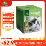 N1 愛寵愛貓【山姆同款】木薯混合貓砂 玉米豆腐砂混植物珍珠貓砂7.5kg