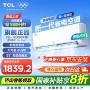 TCL空調(diào)掛機(jī) 大1.5匹/2匹新一級(jí)能效家用變頻冷暖壁掛式空調(diào)   真省電SE掛機(jī) 節(jié)能省電 JD以舊換新 2匹 一級(jí)能效 適用面積：18-28㎡