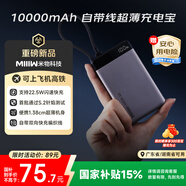 MIIIW米物 超薄10000毫安充電寶自帶線快充迷你22.5W移動電源可上飛機(jī)適用蘋果16/15小米華為榮耀深空灰