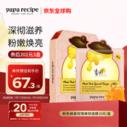 春雨（Papa recipe）粉色蜂蜜玫瑰嫩膚面膜10片 粉春雨 柔嫩煥采保濕