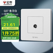 公牛（BULL）墻壁插座 G07系列 一位插入式電視 G07T103C  白色 暗裝