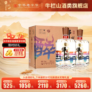 牛欄山二鍋頭 醉系列 清香型高度白酒 52度 3L 2瓶 兩瓶裝