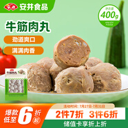 安井 牛筋肉丸 400g 1包  火鍋關(guān)東煮麻辣燙丸子 速食空氣炸鍋食材
