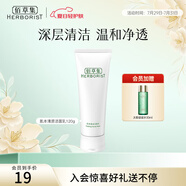 佰草集洗面奶 肌本清源潔面乳面部清潔溫和洗臉清透補水平衡水油洗面奶 肌本清源潔面乳120ml