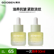 果本官方精華油抗皺護(hù)膚化妝品女補(bǔ)水面部精華保濕滋潤(rùn)生日禮物送老婆 牛油果抗皺精華油15ml*2