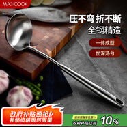 美廚（maxcook）湯勺 304不銹鋼大湯勺 加厚勺子長柄炒菜勺粥勺MCCU734