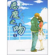 舊書正版惡魔之吻1小妮子 著北岳文藝出版社9787537827447