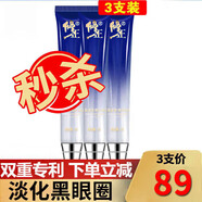 修正眼霜多效緊致修護眼霜補水保濕精華滋潤清爽男女 細紋 眼圈眼紋 修正多效眼霜3支裝