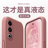 魅族（MEIZU）液態(tài)硅膠適用魅族21pro手機殼新款保護套17簡約鏡頭全包21note防摔簡約18s感情侶男女散熱魅族20pl 【砂粉色】 親膚不沾灰 魅族21  Note
