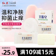 紅衛雙效硫磺羊脂皂350g香皂洗臉洗澡二合一控油抑菌除螨手工潔面皂