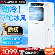 志高（CHIGO）移動空調(diào)單冷暖型 空調(diào)一體機免外機免排水免安裝小空調(diào)可移動式空調(diào)廚房客廳出租房立式制冷空調(diào) 小1.5匹 單冷-旗艦專供