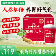 江中猴姑米稀人參米糊16杯送長(zhǎng)輩養(yǎng)胃早餐代餐中老年人營(yíng)養(yǎng)食品禮盒480g