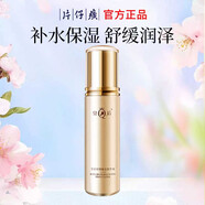 片仔癀（PIEN TZE HUANG）臨期護膚品禮盒套裝保濕面霜洗面奶乳液面膜精華液爽膚水小樣國貨 皇后宣嬌賦采精華水120ml