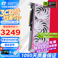 七彩虹（Colorful）戰(zhàn)斧 GeForce RTX 5060  DUO 8G  電競光追游戲設(shè)計電腦顯卡 5060 8G U W OC+650W電源