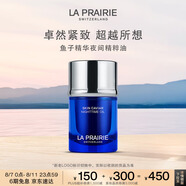 萊珀妮（La Prairie）魚子夜間精粹油20ml護(hù)膚品禮盒a醇抗皺精華油緊致生日禮物女