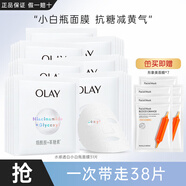玉蘭油（OLAY） 面膜女抗糖小白瓶精華面膜煙酰胺美白補水提亮膚色減黃熬夜禮物 （共38片）美白31片+補水7片
