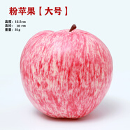 仿真水果擺件假水果蘋果桃子橘子香蕉葡萄模型拍攝道具水果裝飾品 大號(hào)粉蘋果/1個(gè)(10厘米)