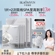 不老謎語(yǔ) BLAOMYUN「懶充膜」舒言同款面膜 1片=2次SPA 抗皺緊致補(bǔ)水保濕生日禮物女 懶充膜*3盒/12片