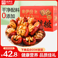 來(lái)伊份每日棗夾核桃禮盒610g 紅棗駿棗堅(jiān)果干果仁孕婦零食生日禮物送禮