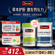 Swisse斯維詩男士健康套裝（2代奶薊草護肝片120片+雄風片120片）養(yǎng)肝 