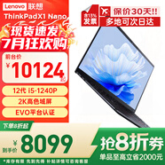 ThinkPadX1 Nano 可選X13補貼20%電腦高性能輕薄本商務(wù)辦公高端學(xué)生游戲設(shè)計IBM渲染建模手提筆記本 i5-1240P 4G版 指紋&人臉 2K超清屏 全新定制 16G 1TB固態(tài) 高