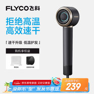 飛科（FLYCO）高速電吹風(fēng)機節日禮物家用宿舍便攜出游速干負離子護發(fā)大功率銀河星環(huán)吹風(fēng)筒FH6371星際黑
