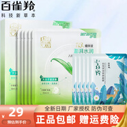 百雀羚（PECHOIN）面膜8杯水補(bǔ)水保濕水嫩面膜八杯水面膜補(bǔ)水保濕女貼片護(hù)膚品 10片 八杯水5片+小森羚面膜5片