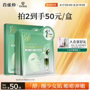 百雀羚（PECHOIN）面膜 菁萃原液面膜5片緊致彈潤保濕修護品質(zhì)國貨七夕情人節(jié)禮物
