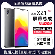 FUNRE適用vivo屏幕總成 內外屏液晶顯示換屏玻璃觸摸手機屏更換 適用X21屏幕【單片總成】高清TFT