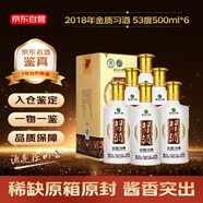 習酒 金質習酒 2018年 醬香型白酒 53度 500ml*6瓶 整箱裝 陳年老酒 【名酒鑒真】