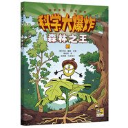 當當正版 科學(xué)大爆炸全22冊 兒童科普漫畫(huà)科普繪本書(shū) 神奇校車(chē)橋梁書(shū) 科學(xué)大爆炸：森林之王 樹(shù)