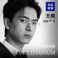 蔡司鏡片配鈦架無(wú)框近視眼鏡框男可配有度數超輕無(wú)邊框眼睛近視眼鏡架 0632鈦架無(wú)框黑色C2 框配凱米U6雙非1.60鏡片