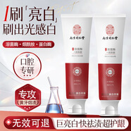 南京同仁堂美牙亮白牙膏口臭清新口氣護(hù)齦結(jié)石去漬黃牙垢金榜第一100g