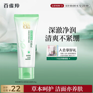 百雀羚（PECHOIN）洗面奶女草本精萃水潤保濕潔面乳95g品質(zhì)國貨送女友