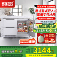 尊貴尊貴 BCD-198WQB臥式全嵌式櫥柜家用變頻風(fēng)冷臥式多門(mén)式冰箱 珠光白玻璃臺(tái)面