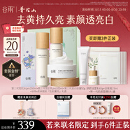 谷雨x若來聯(lián)名第三代雪肌水乳套裝禮盒 美白提亮補(bǔ)水保濕七夕禮物