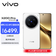 vivo X200 Pro 16GB+1TB 白月光 蔡司2億APO超級(jí)長(zhǎng)焦 藍(lán)晶×天璣9400 6000mAh藍(lán)海電池 拍照 AI 手機(jī)