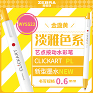 斑馬牌（ZEBRA）藝點按動水彩筆 學生兒童涂鴉繪畫填色細桿彩色筆手賬筆 WYSS22 金盞黃色 單支裝