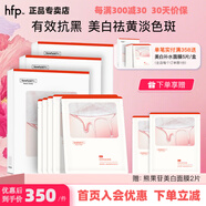 hfp熊果苷美白補(bǔ)水面膜 美白補(bǔ)水面膜*3盒 【共17片】