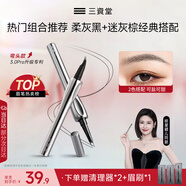 三資堂二叉眉筆彎頭升級柔灰黑+迷灰棕組合 眼線(xiàn)防水防汗野生眉七夕禮物