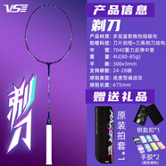 威臣（VENSON）VS剃刀超輕全碳素纖維快速進攻高端拍 4U 剃刀 G5高端拍-2個手膠+1個掛 22磅(小朋友適用)