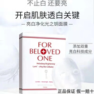 寵愛(ài)之名面膜光之鑰煥白凈化生物纖維面膜 保濕緊致抗皺提亮膚色 女男禮物 【亮白凈化】光之鑰面膜1盒(3片)