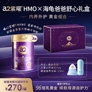 a2奶粉 紫曜A2蛋白+6HMO【a2&海龜爸爸聯(lián)名】3段800g*3京東獨家禮盒