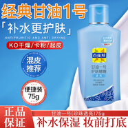 百雀羚甘油鳳凰一號護(hù)膚啫喱補(bǔ)水男女保濕潤膚身體乳滋潤全身夏季護(hù)膚品 亮膚型【珍珠甘油75g】