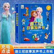 Kidssparkle孩一百迪士尼兒童玩具故事書發(fā)聲書寶寶手指點讀有聲繪本生日禮物禮盒裝