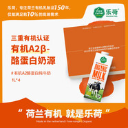 樂(lè)荷有機(jī)A2β-酪蛋白高端牛奶全脂純牛奶荷蘭進(jìn)口牧場(chǎng)純凈牛奶 1L*4盒