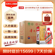 茅臺(tái) 2019年 飛天 醬香型白酒 53度 500ml*6 整箱裝（原箱原封）陳年老酒 禮贈(zèng)宴請(qǐng)收藏【名酒鑒真】