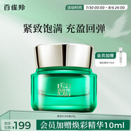 百雀羚面霜綠寶石淡紋霜25g 淡紋修護(hù)保濕緊致面霜品質(zhì)國(guó)貨送女友