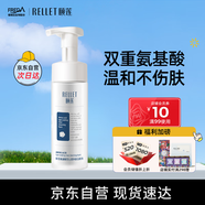 頤蓮（RELLET）氨基酸潔顏泡 洗面奶潔面慕斯清潔保濕溫和150ml